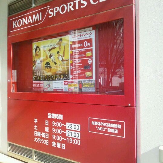 コナミスポーツクラブ 武蔵小杉 中原区 中原区新丸子東3 1100 14