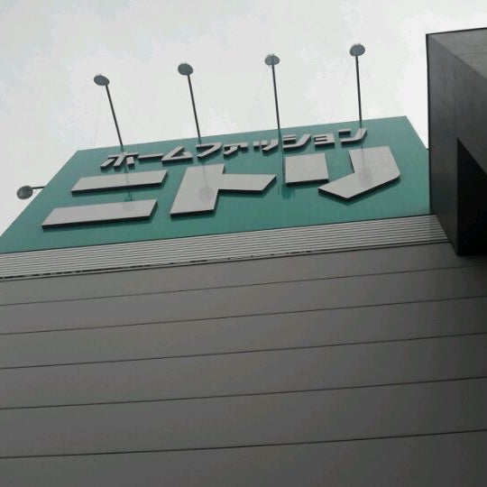 ニトリ 鶴ヶ島店 Tienda De Muebles Articulos Para El Hogar En 鶴ヶ島市 ニトリ 鶴ヶ島店 Tienda De Muebles Articulos Para El Hogar En 鶴ヶ島市