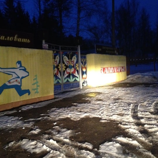 Лагерь солнечный тульская область алексинский район. Пионерлагерь заполярье алексин. Лагерь заполярье алексин. Пионерский лагерь заполярье геленджик. Заполярье алексин.