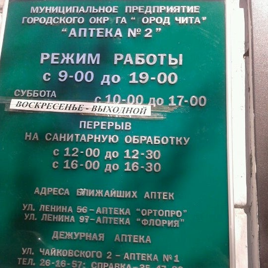 График работы аптеки 3