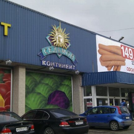 Photos at Седьмой Континент (Now Closed) - Grocery Store in Moscow
