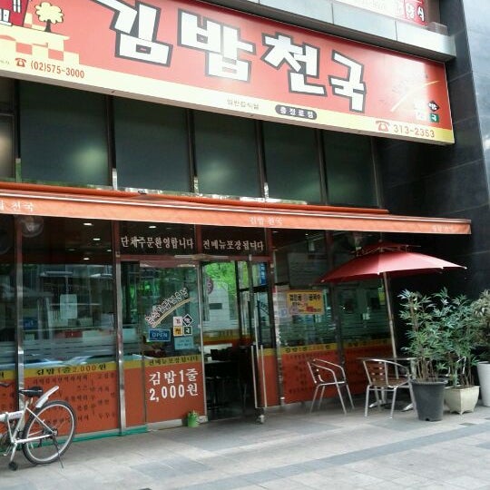 김밥천국 - 중림동 - 2 tips 김밥천국 - 중림동 - 2 Tips
