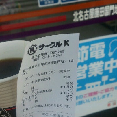 サークルk 北名古屋鹿田国門地店 Now Closed 北名古屋市 愛知県