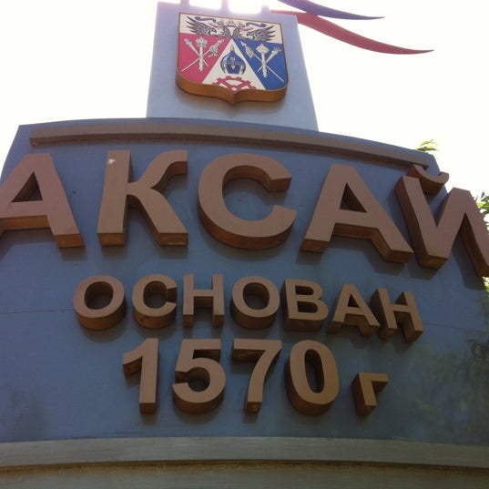 Аптека лада аксай