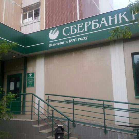 Сбербанк хорошево. Сбербанк щелково. Сбербанк хорошево. Улица альтая 27 сбербанка. Сбербанк на хорошева волгоград.