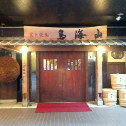 鳥海山 相模大野店 相模原市の居酒屋 鳥海山 相模大野店 相模原市の居酒屋