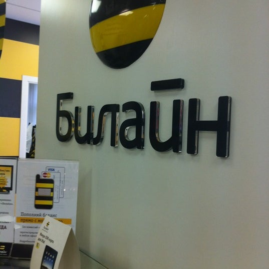 Офис билайн мытищи Офис билайн мытищи