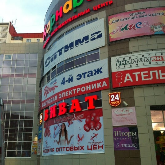 Карнавал Пермь Магазины