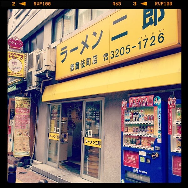 ラーメン二郎 新宿歌舞伎町店 Ramen Restaurant In 新宿区 ラーメン二郎 新宿歌舞伎町店 Ramen Restaurant In 新宿区