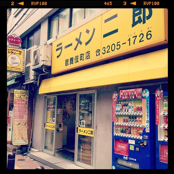 ラーメン二郎 新宿歌舞伎町店 Ramen Restaurant In 新宿区