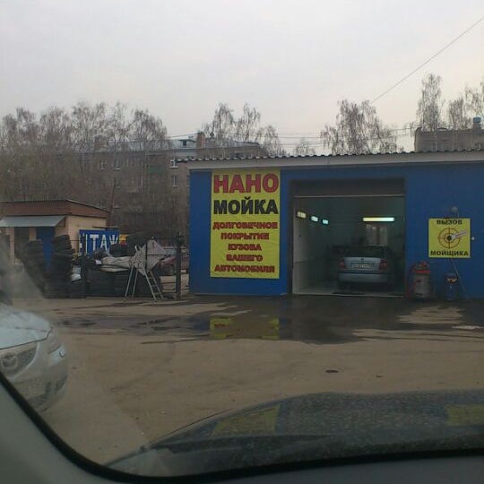 Автомойки нанотехнологии
