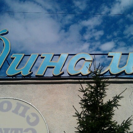 Динамо Инвест