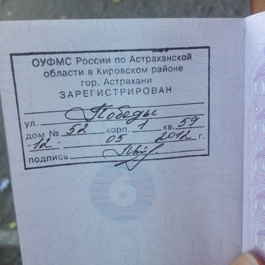 Астраханский паспортный стол