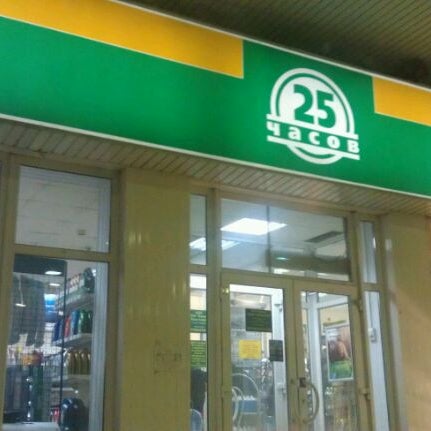 думаю о тебе 25 часов в сутки открытка. сегодня 25 часов. почему в сутках не 25 часов. азс 25 часов караульная 1. часы тик.