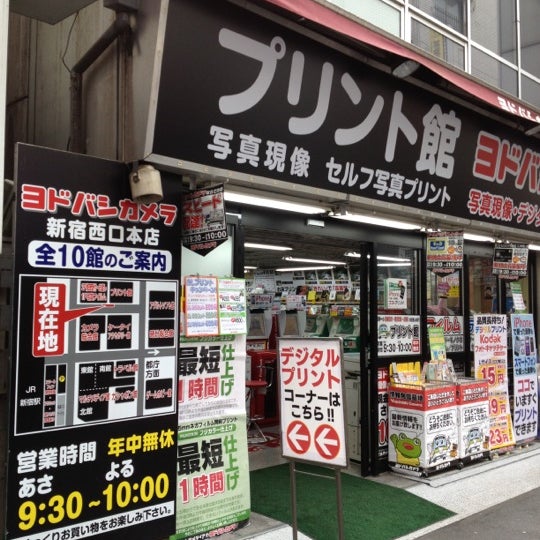 Photos At ヨドバシカメラ プリント館 西新宿1 11 1