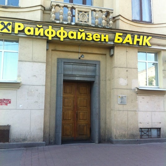 Photos at Райффайзенбанк - Bank in Москва
