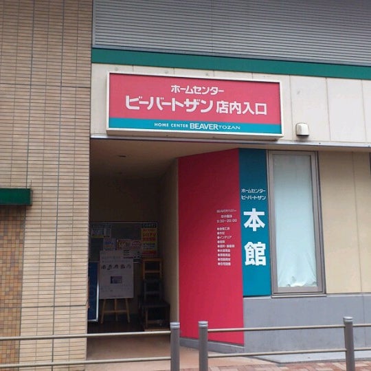 Fotos Em ビーバートザン 経堂店 4 Dicas