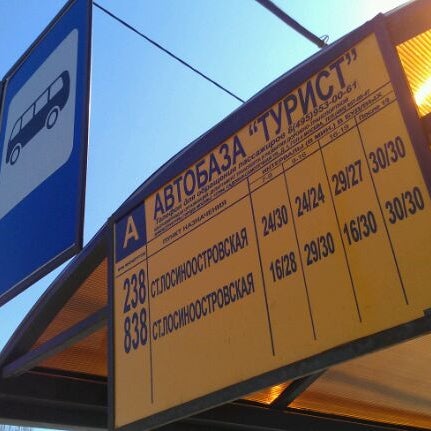 Автобаза турист москва. Вояж автобус. Дмитров турист автобусы. Дмитров турист автобусы. Дмитров турист автобусы.