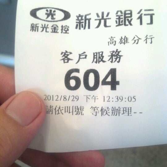 新光銀行高雄分行 Bank