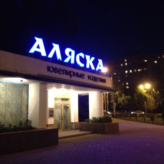 Магазин Аляска В Самаре Каталог Часов Цены