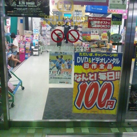 Photos At Tsutaya スペース エム東長崎店 Bookstore