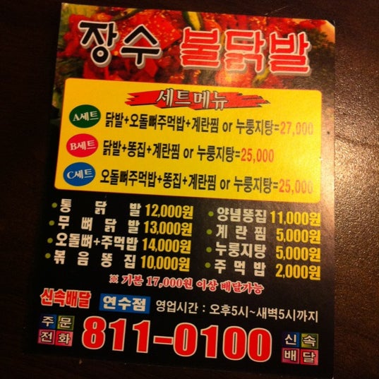 장수불닭발