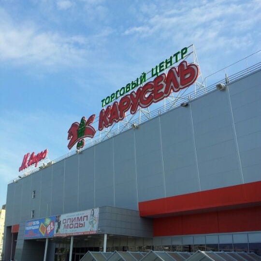 магазин карусель самара. тц карусель чебоксары. тц карусель воронеж. тц карусель москва. карусель магазин.