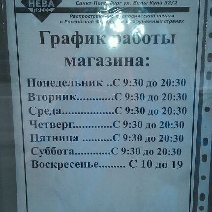 Часы Работы Магазина Нева