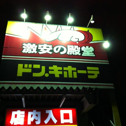 ドン キホーテ 大宮店 Discount