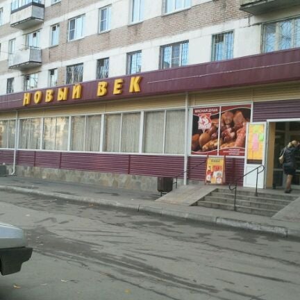 Магазин Новый Век