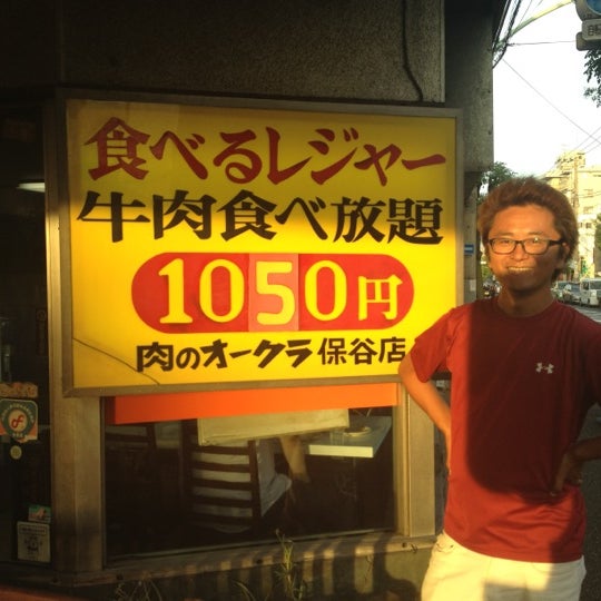 肉のオークラ Now Closed