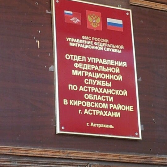 Паспортный стол астрахань советский район график работы