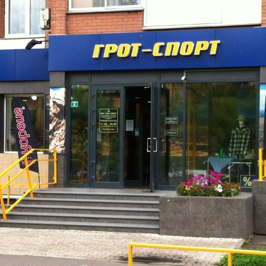 Спортивные Магазины На Маркса