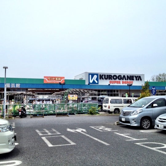 Foto Di Dcmくろがねや スーパーデポ 稲城押立店 稲城 押立1777 1