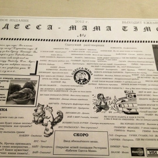 одесса-мама ресторан алкоголь. кафе одесса-мама минск. ресторан мама-одесса в гродно. одесса мама меню. одесса мама ресторан барное меню.