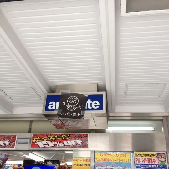 次での写真 アニメイト 梅田店 梅田 北区中崎西2 4 12