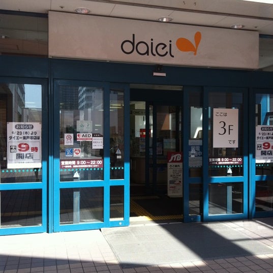 イオンスタイル東戸塚 戸塚区 戸塚区品濃町535 1 Da Fotograflar