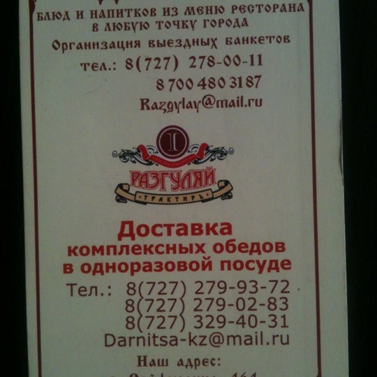 Ресторан разгуляй сызрань