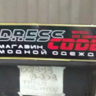 รูปภาพถ่ายที่ DressCode โดย Руслан В. เมื่อ 7/13/2012