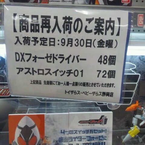 Photos At トイザらス 清水鳥坂店 3 Tips