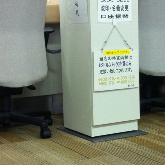 Photos At 三井住友銀行八王子支店 八王子 旭町8 1 Photos At 三井住友銀行八王子支店 八王子 旭町8 1