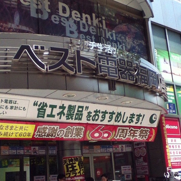 ベスト電器 福岡本店 (Best Denki) - 福岡市、福岡県