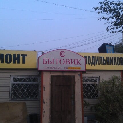 Бытовик Чита Прайс