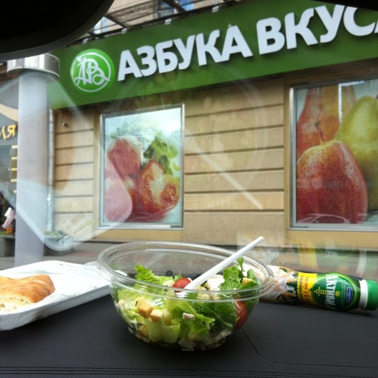 Азбука ул ленина 298б корп 1 фото Photos at Азбука вкуса - Замоскворечье - 45 tips from 3626 visitors