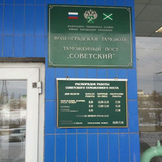 телефоны таможенной службы. таможенные органы официальные сайты. таможня рф. таможня символ. находкинская таможня кишинский.