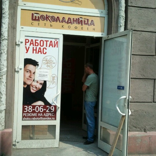 Foto tomada en Шоколадница  por green091987 el 7/2/2012