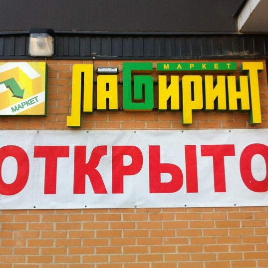 Солнечный Лабиринт Магазин