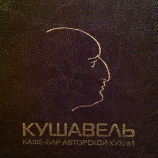 รูปภาพถ่ายที่ Кушавель / Kushavel โดย Tigra S. เมื่อ 3/31/2012