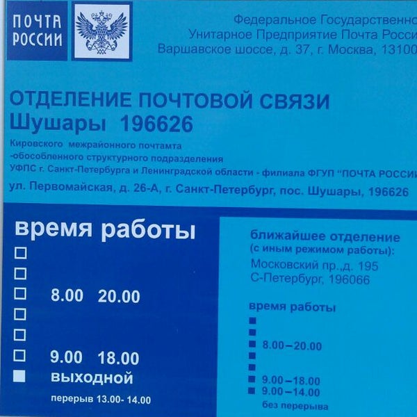 Почтовые отделения электросталь. Первомайская почтовое отделение. Почта пермь. Почта 60 отделение. Отделение почтовой связи.
