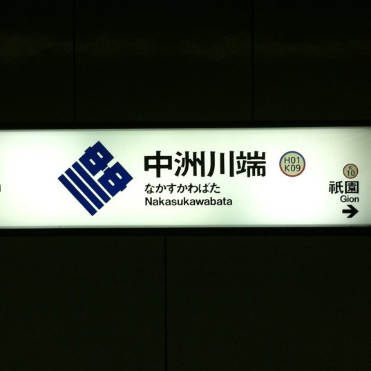 中洲川端駅 Nakasu Kawabata Sta Metro Station